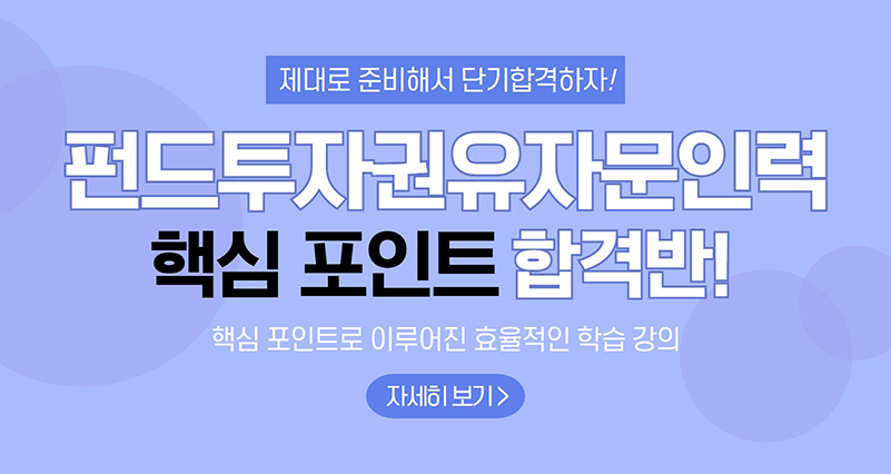 [자격동스쿨] 온라인에서 쉽게 배울 수 있는 기업재무회계인강 들으며 공부하자!